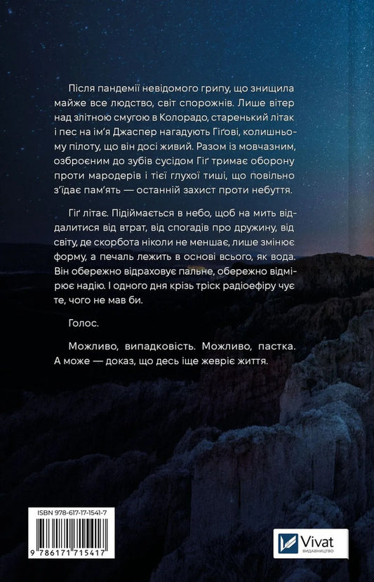 Constellation Dog - Сузря Пса Peter Heller - Птер Хеллер 9786171715417-2