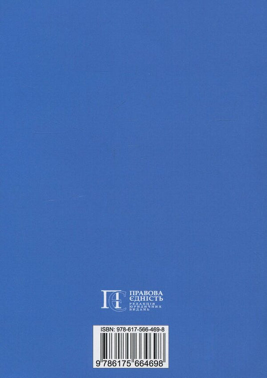 Constitution Of Ukraine / Конституція України / Author not specified 9786175660904-2