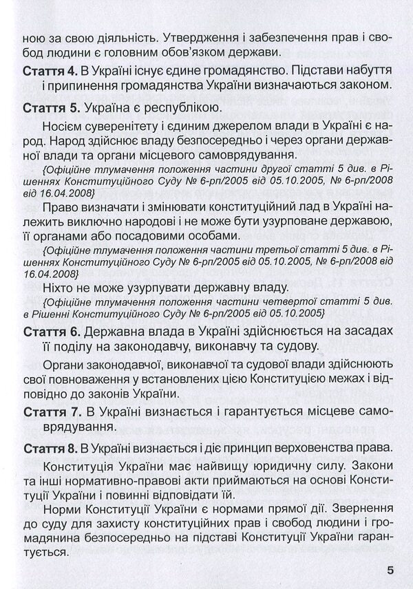Constitution Of Ukraine / Конституція України / Author not specified 9786175660904-6