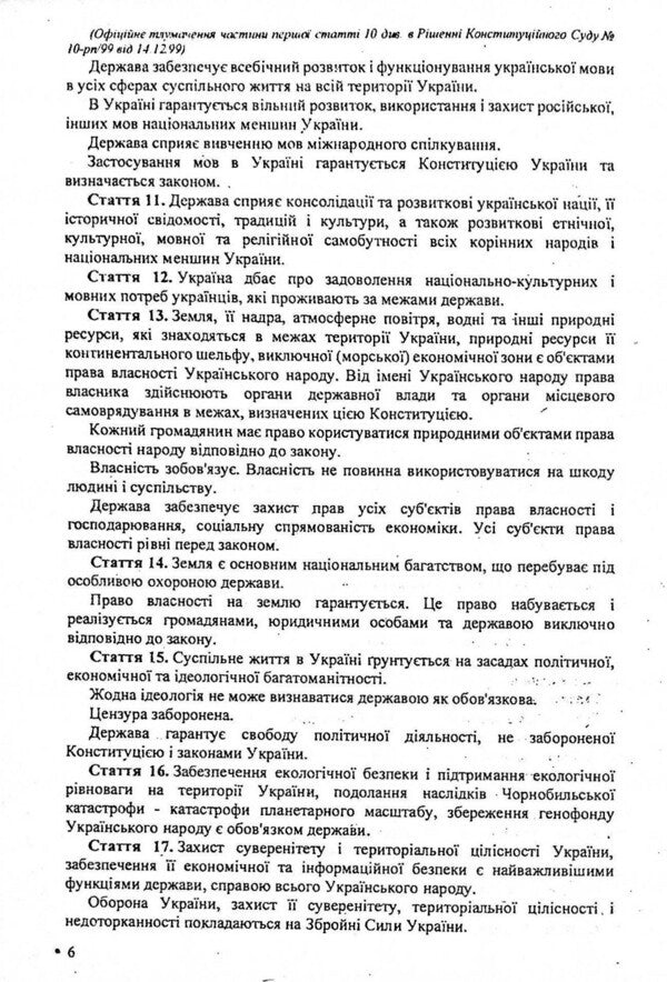 Constitution Of Ukraine / Конституція України / Author not specified 9786176240297-6