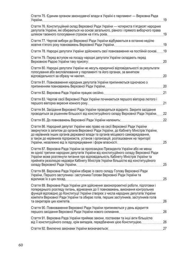 Constitution Of Ukraine Current Legislation Of Ukraine With Changes And Additions As Of September 1, 2026 - Конституця Украни Чинне законодавство Украни з змнами та доповненнями станом на 1 вересня 2026 року - Author not specified 9786178788063-6