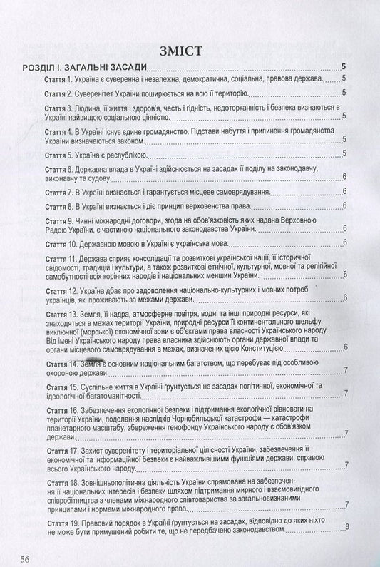 Constitution of Ukraine / Конституція України 978-617-673-240-2-2