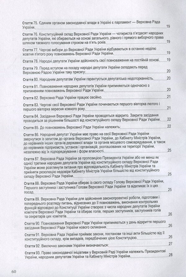 Constitution of Ukraine / Конституція України 978-617-673-240-2-6