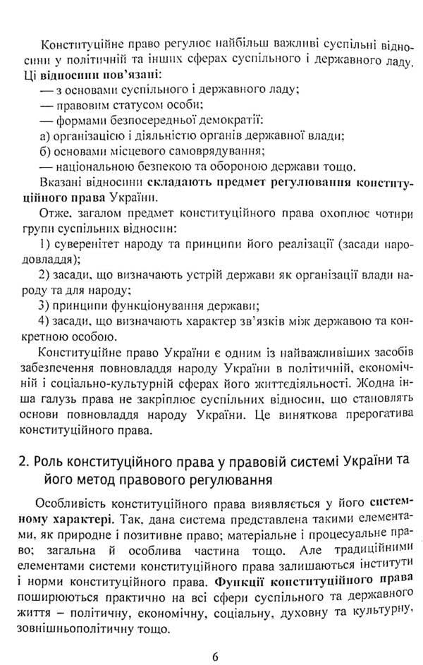Constitutional law of Ukraine. Study guide for preparing for exams / Конституційне право України. Навчальний посібник для підготовки до іспитів 978-611-01-2434-8-6