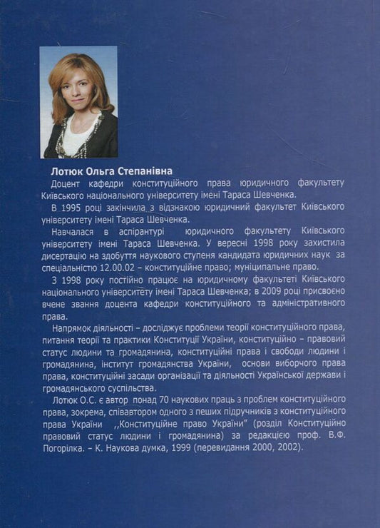 Constitutional principles of development and functioning of civil society in Ukraine. Monograph / Конституційні засади розвитку та функціонування громадянського суспільства в Україні. Монографія Ольга Лотюк 978-617-7320-13-4-2