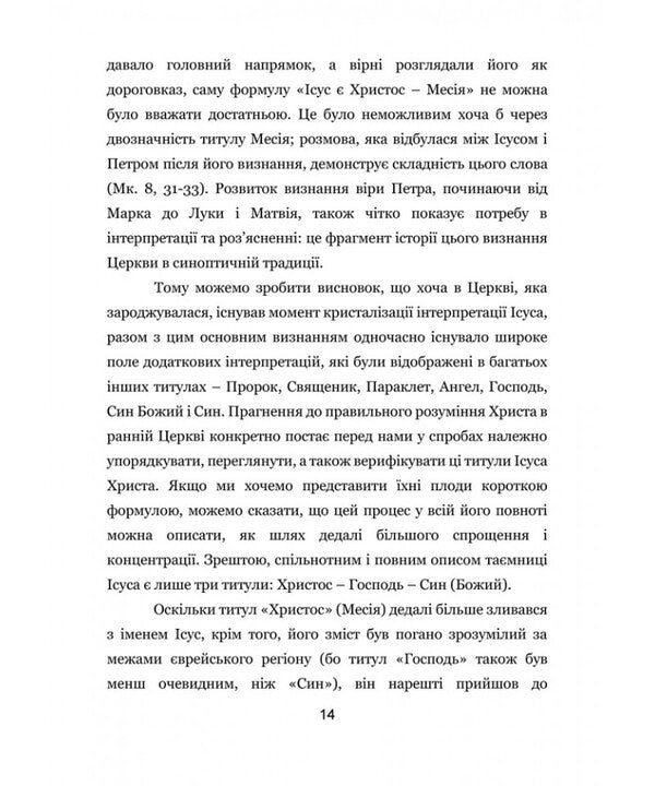Contemplating The Punctured. Attempts Of Spiritual Christology / Споглядаючи Проколеного. Спроби духовної христології Joseph Ratzinger / Джозеф Ратцінгер 9789669389930-6