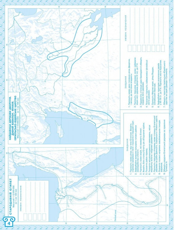 Contour Maps. World History. History Of Ukraine. Integrated Course. 6Th Grade / Контурні карти. Всесвітня історія. Історія України. Інтегрований курс. 6 клас / Author not specified 9789664551592-2