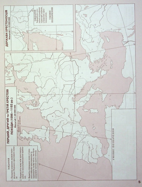 Contour maps. History of the Middle Ages. 7th grade / Контурні карти. Історiя середнiх вiкiв. 7 клас 9789669464491-6