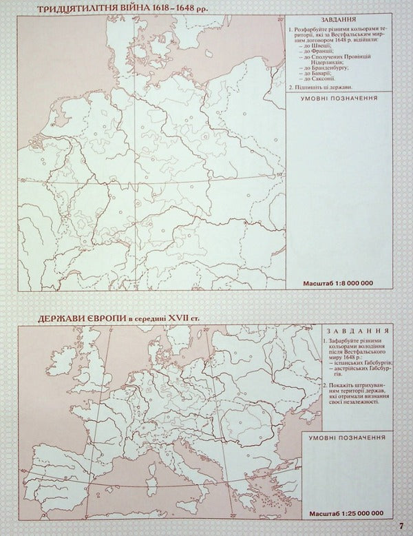 Contour maps. World history. New times (XV-XVIII centuries) 8th grade / Контурні карти. Всесвітня iсторiя. Новий час (ХV-XVIII ст.) 8 клас 9789669465863-6