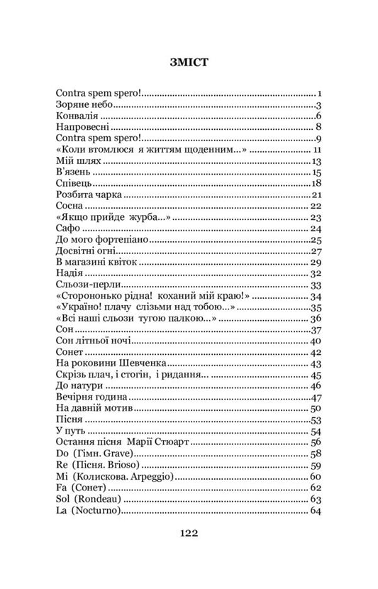 Contra Spem Spero! Selected Poems / Contra spem spero! Вибрані поезії Lesya Ukrainka / Леся Українка 9786177939367-2