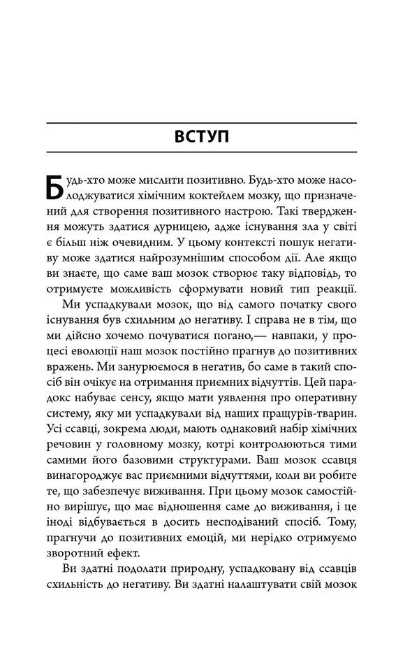 Control the hormones of happiness / Керуй гормонами щастя Лоретта Грациано Бройнинг 978-617-09-5907-2-6
