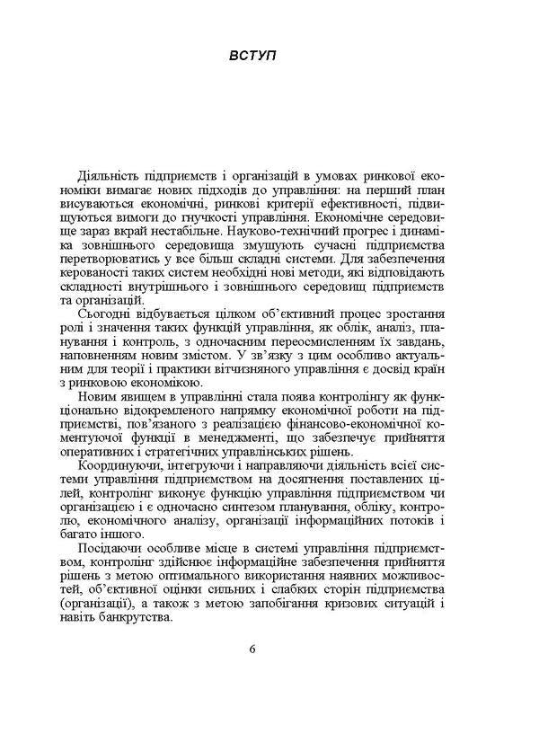 Controlling / Контролінг Игорь Давидович 978-966-364-759-3-6