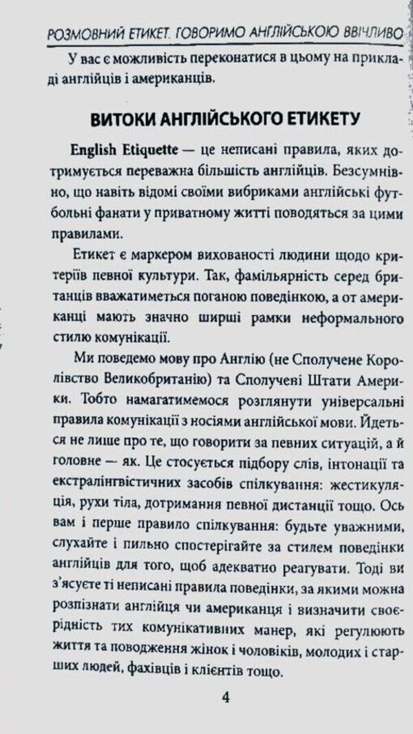 Conversation etiquette. We speak English politely / Розмовний етикет. Говоримо англійською ввічливо Валерий Федоров 978-966-498-614-1-6