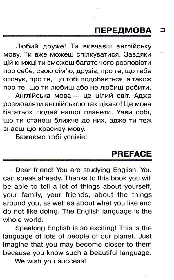 Conversation topics for schoolchildren of grades 1-11 / Розмовні теми для школярів 1-11 класів Ольга Отравенко, Виктория Колиснык, Виктория Довганец 978-966-498-791-9-6