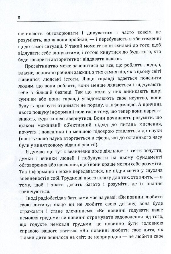 Conversation with parents.Winnicott's not terrible psychoanalysis / Розмова з батьками. Не страшний психоаналіз Віннікота Дональд Вудс Винникотт 978-611-01-1640-4-6