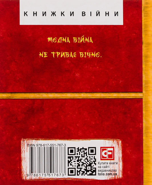 Conversations Of The Master High Tao About The Strategy. Book 1 / Бесіди майстра Хай Тао про стратегію. Книга 1 Valery bakery / Валерія Пекар 9786175517673-2