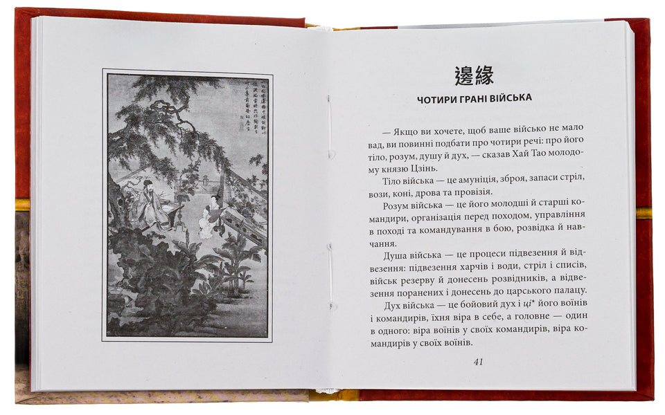 Conversations Of The Master High Tao About The Strategy. Book 1 / Бесіди майстра Хай Тао про стратегію. Книга 1 Valery bakery / Валерія Пекар 9786175517673-6
