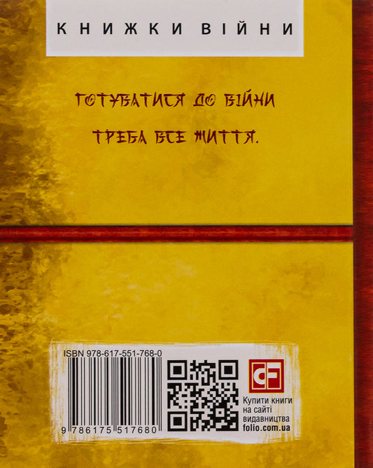 Conversations Of The Master High Tao About The Strategy. Book 2 / Бесіди майстра Хай Тао про стратегію. Книга 2 Valery bakery / Валерій Пекар 9786175517680-2
