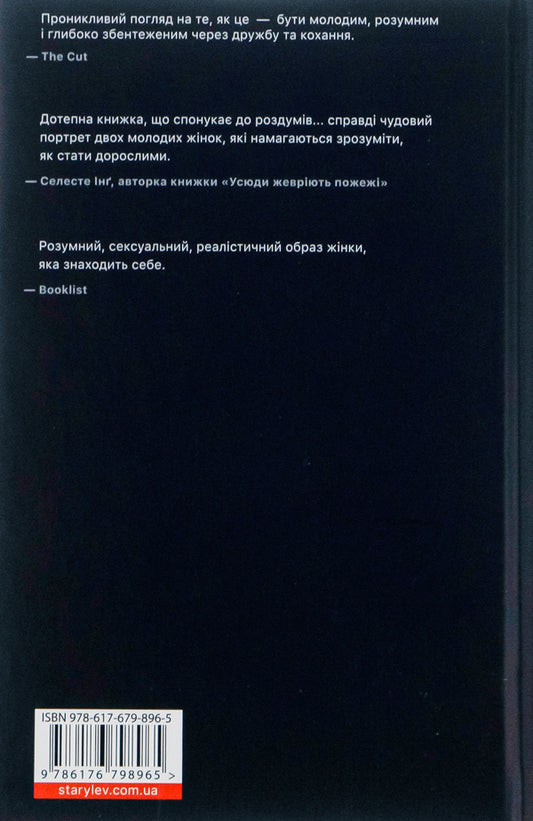 Conversations with friends / Розмови з друзями Салли Руни 978-617-679-896-5-2