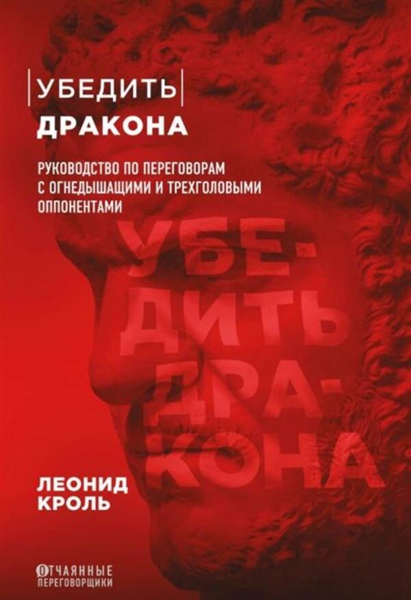 Convince The Dragon - Убедить дракона Leonid Krol - Леонид Кроль Does not apply-1