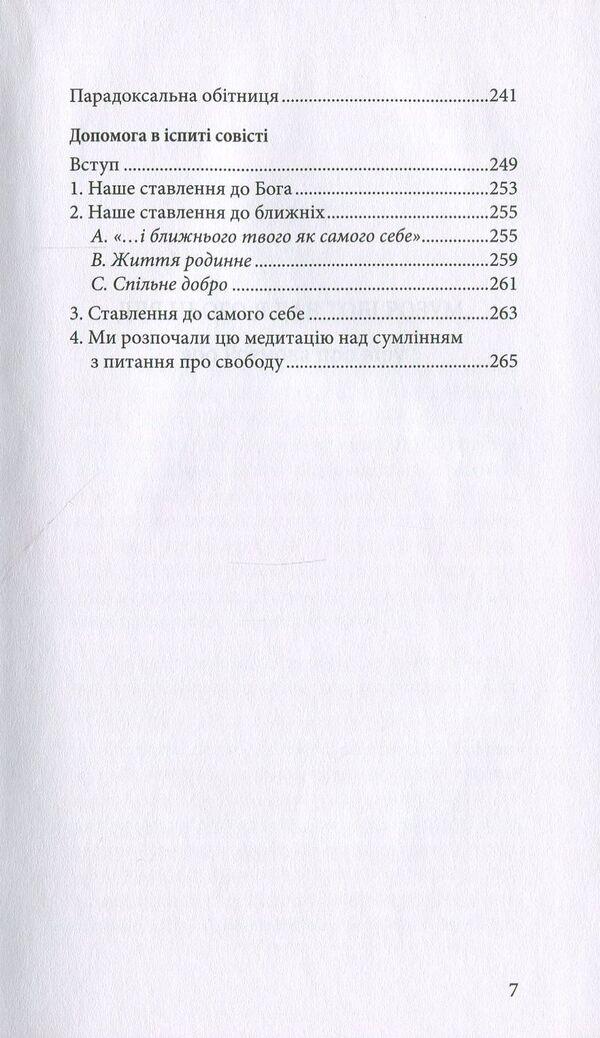 Convince the Lord God. With Fr. Dorota Zanko and Yaroslav Govin talk about Józef Tischner / Переконати Господа Бога. З о. Юзефом Тішнером розмовляють Дорота Занько та Ярослав Ґовін 978-966-378-566-0-5