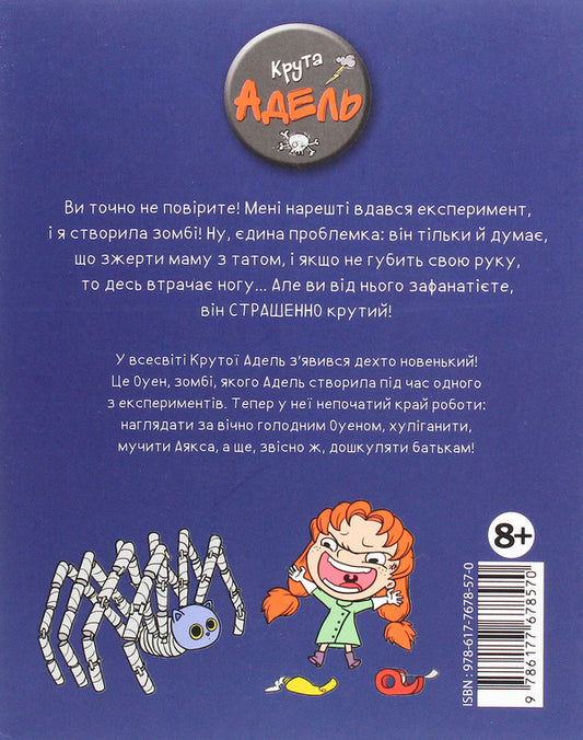 Cool Adele.Volume 6. Terrible talent / Крута Адель. Том 6. Страшенний талант Мистер Тан (Антуан Доле) 978-617-7678-57-0-2