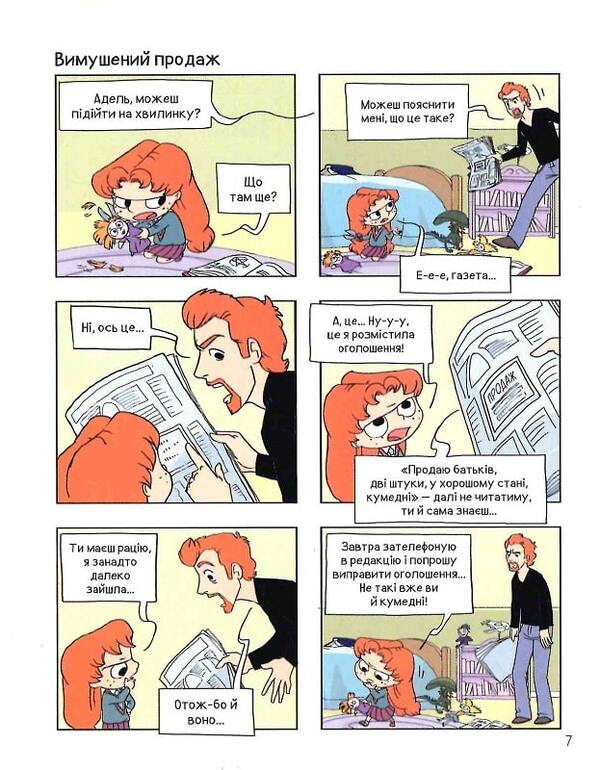 Cool Adele.Volume 8. Parents for sale! / Крута Адель. Том 8. Батьки на продаж! Мистер Тан (Антуан Доле), Диан ле Феер 9786178109271-6