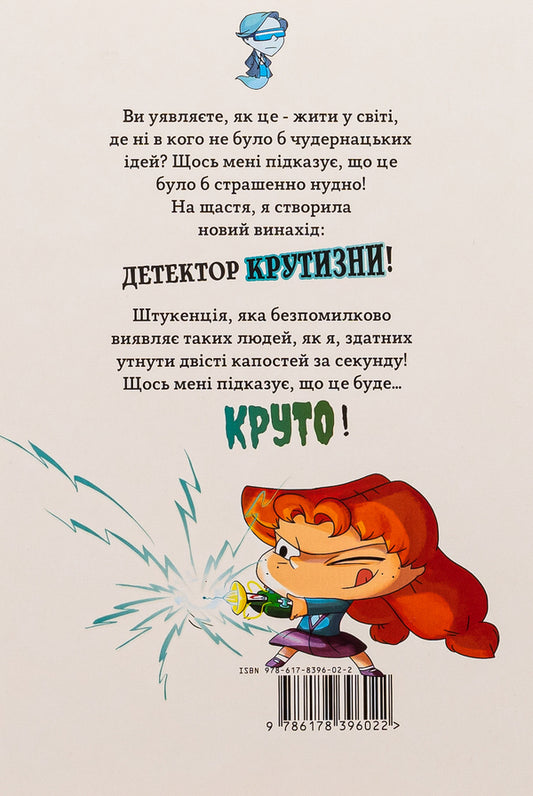 Cool Adele. Cool once — Cool forever! / Крута Адель. Крута один раз — Крута назавжди! Мистер Тан (Антуан Доле) 978-617-8396-02-2-2