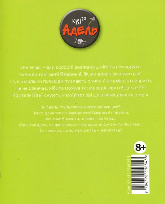 Cool Adele. Volume 14. Nuclear fart / Крута Адель. Том 14. Ядерний пук Мистер Тан (Антуан Доле) 978-617-8516-54-3-2