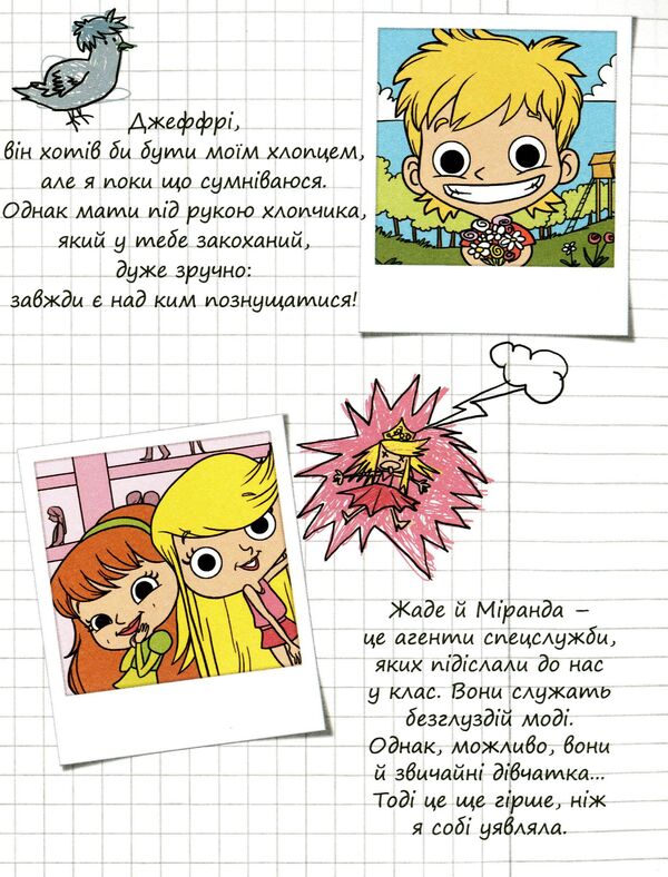 Cool Adele. Volume 4. It's not me! / Крута Адель. Том 4. Це не я! Мистер Тан (Антуан Доле) 9786177678341-6