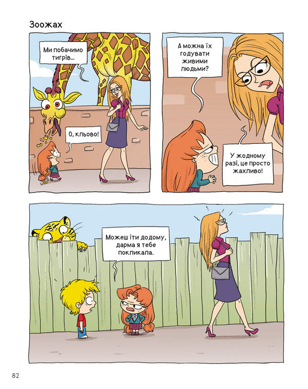 Cool Adele. Volume 5. Get out of the way, nobodies! / Крута Адель. Том 5. Геть з дороги, нікчеми! Мистер Тан (Антуан Доле) 978-617-7678-42-6-6