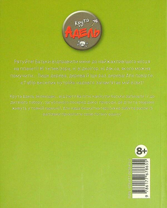 Cool Adele. Volume 7. No mercy for losers / Крута Адель. Том 7. Жодної пощади невдахам Мистер Тан (Антуан Доле) 978-617-7678-65-5-2