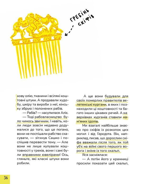 Cool History Of Ukraine. From Dinosaurs To Today / Крута історія України. Від динозаврів до сьогодні Inna Kovalishena / Інна Ковалишена 9786177781430-6