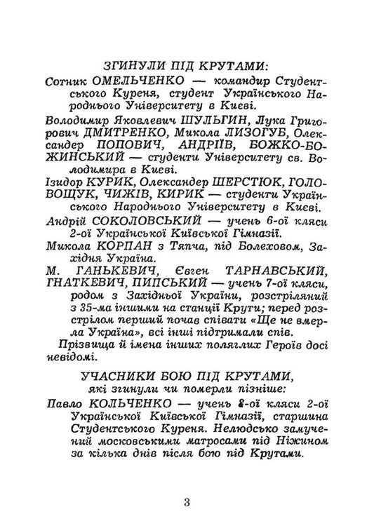 Cool Reprint Edition - Крути Репринтне видання Semyon Zbarazky - Семен Збаразкий 9789668086311-2