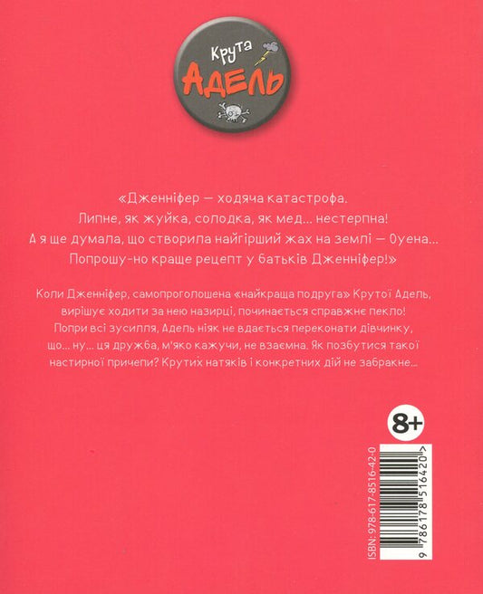 Cool adelle. Volume 13. Large saliva kisses / Крута Адель. Том 13. Великі слиняві поцілунки Мистер Тан (Антуан Доле) 978-617-8516-42-0-2