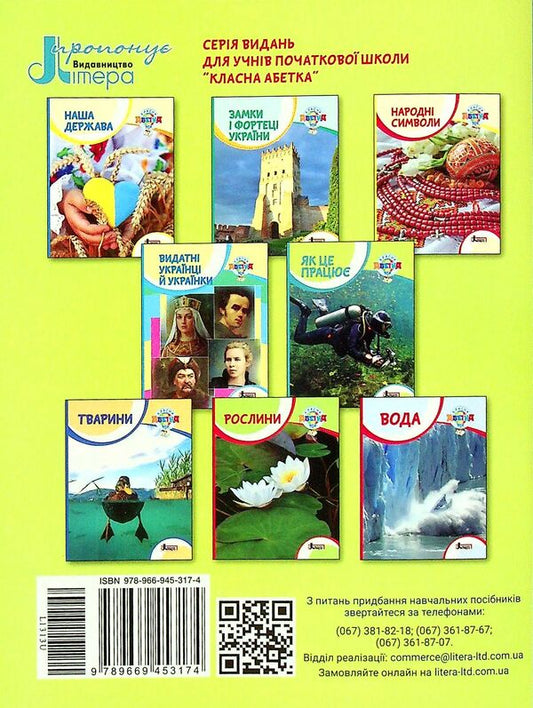 Cool alphabet. How it works / Класна абетка. Як це працює Андрей Ищенко, Елена Ищенко 978-966-945-317-4-2