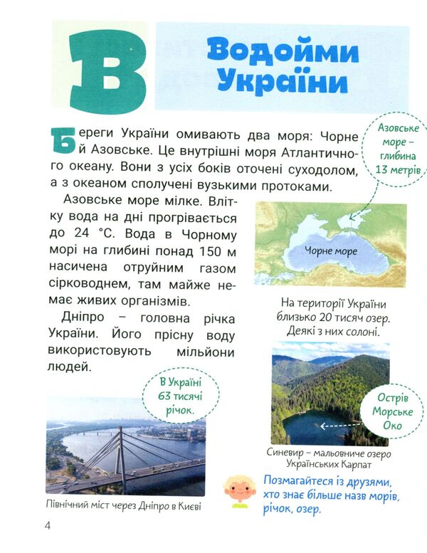 Cool alphabet. Water / Класна абетка. Вода Юлия Буглак 978-966-945-312-9-6