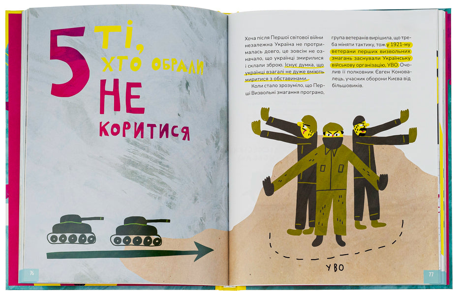 Cool story of victories / Крута історія перемог Инна Ковалышена 9786177781317-6