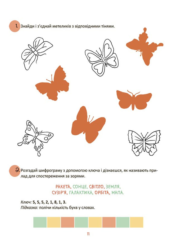 Cool vacations.1st class / Крутезні канікули. 1 клас Юлия Плющ 9786170040893-6