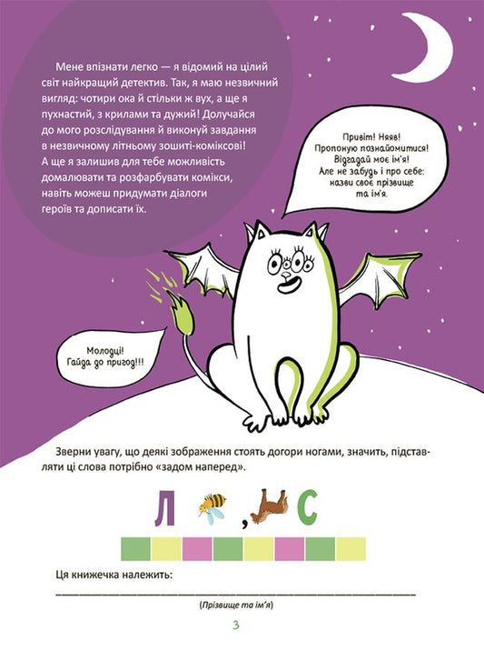 Cool vacations.2nd class / Крутезні канікули. 2 клас Юлия Плющ 9786170040831-2