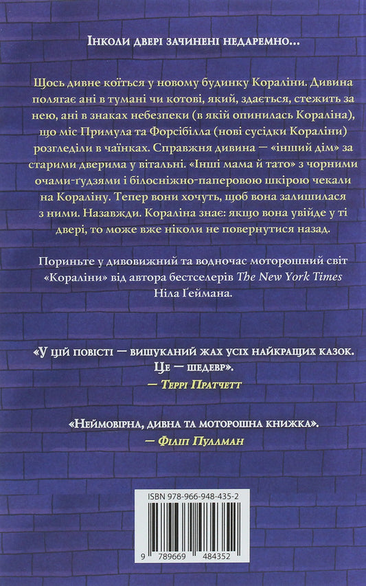 Coraline / Кораліна Nile Gaiman / Ніл Гейман 9789669484352-2