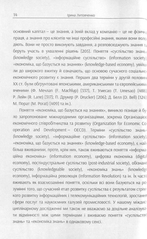 Corporate education in the United States of America. Theory and practice / Корпоративна освіта у Сполучених Штатах Америки. Теорія і практика Ирина Литовченко 978-617-7594-06-1-6