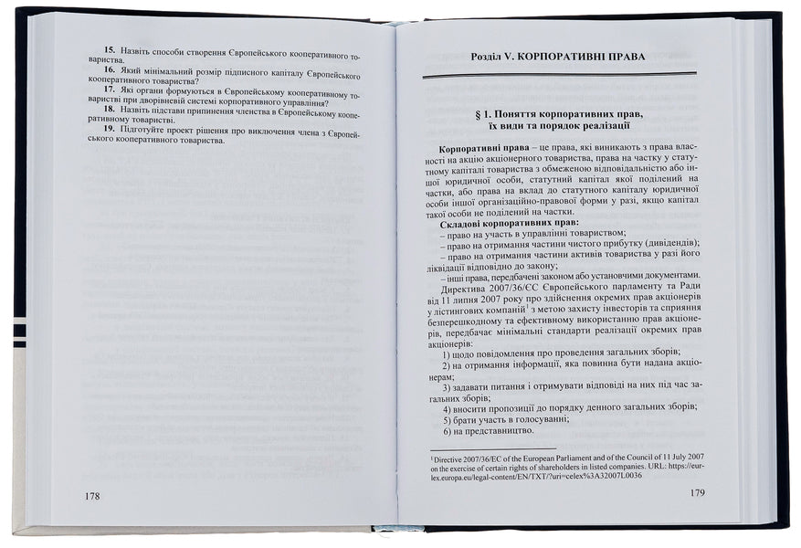 Corporate law of the European Union / Корпоративне право Європейського Союзу Лина Дорошенко, Александр Гарагоныч, Александра Кологойда 9786175205600-6