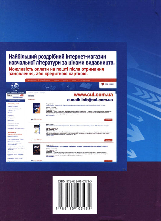 Corporative management. Theory and practice / Корпоративне управління. Теорія і практика Марта Мальская, Назарий Мандюк, Юрий Занько 978-611-01-0343-5-2