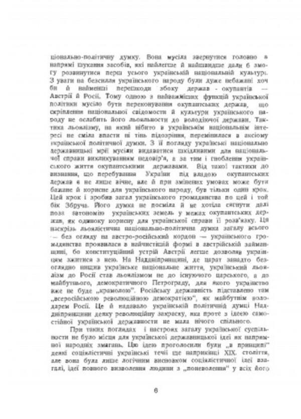 Corps of snipers. Military historical essay / Корпус січових стрільців. Воєнно-історичний нарис Василий Кучабский 978-611-01-2747-9-6