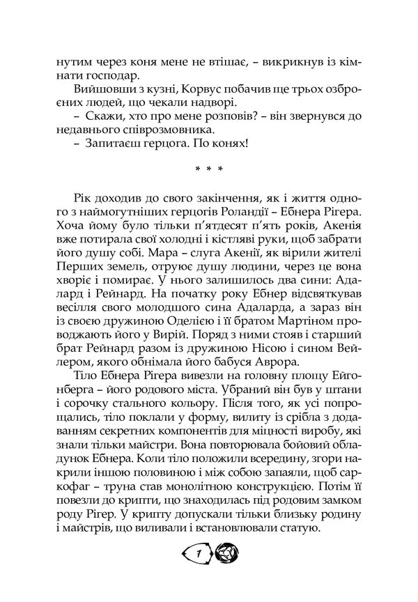 Corvus Blackbird. Chronicles of Anthea / Корвус Блекбірд. Хроніки Антеї Дмитрий Чернега 978-617-520-296-8-6