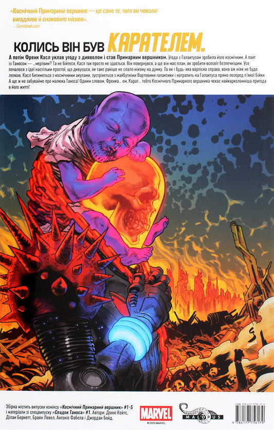 Cosmic Ghost Rider / Космічний Примарний Вершник Донни Кейтс 978-617-7756-17-9-2