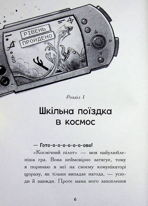 Cosmic anxiety. Book 2. Robots Out of Control! / Космічна тривога. Книга 2. Роботи вийшли з-під контролю! Патрик Фикс 978-617-09-9214-7-6