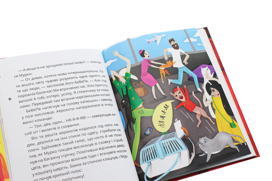 Cosmonauts The Martian Chronicles by Murka Mniauska / Космокоти. Марсіанські хроніки Мурка Мняуска Юлия Илюха 978-617-614-282-9-6