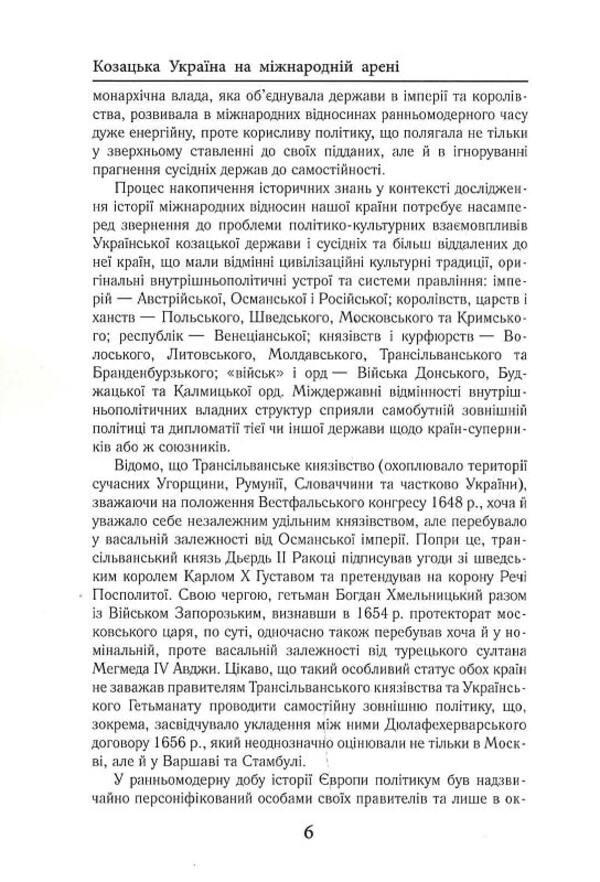 Cossack Ukraine on the international stage / Козацька Україна на міжнародній арені Тарас Чухлиб 9789664987926-6